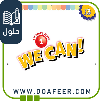 حل كتاب الطالب إنجليزي أول ابتدائي ف3